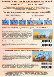 Мегаспан Агро 42 (3,2 * 10) м Мегаспан Агро
