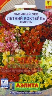 цветы Львиный зев Летний коктейль смесь АЭЛИТА