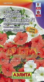 цветы Петуния Клубника со сливками АЭЛИТА