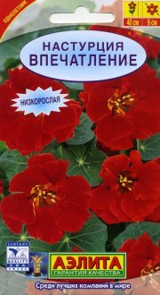 цветы Настурция Впечатление АЭЛИТА