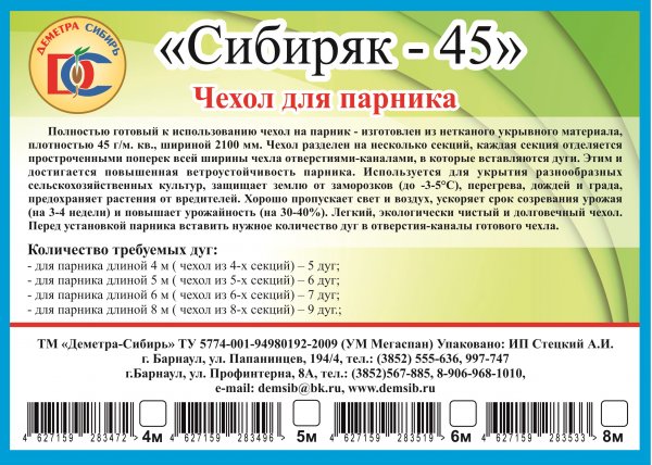 Плотность укрывного материала для парника таблица. Плотность памперса для теплицы. Гомовир препарат для теплицы. Парник нетканый материал код тн ВЭД.