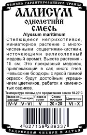 цветы Алиссум смесь   (0,05 гр Б/П)