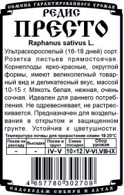 редис Престо (R) (1 гр Б/П)