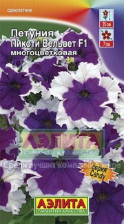цветы Петуния Пикоти Вельвет F1 многоцветковая АЭЛИТА