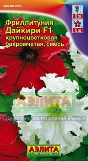 цветы Фриллитуния Дайкири АЭЛИТА