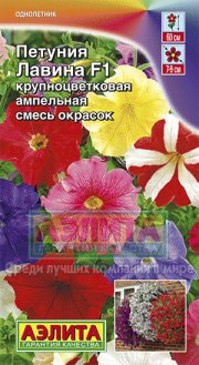 цветы Петуния Лавина смесь окрасок АЭЛИТА