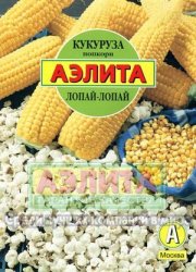 Кукуруза сахарная Лопай-лопай (поп-корн) АЭЛИТА