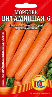 морковь Витаминная 6 /1,5 гр Дем Сиб/