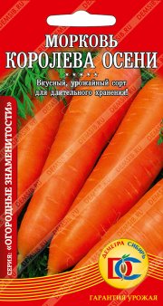 морковь Королева осени /1,5 гр Дем Сиб/