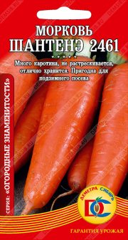 морковь Шантенэ 2461/1,5 гр Дем Сиб/