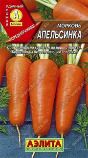 морковь Апельсинка АЭЛИТА