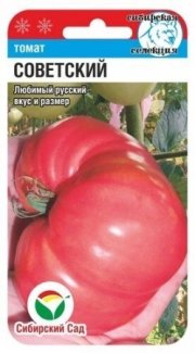 томат Советский СибСад