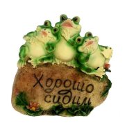 Лягушки Хорошо сидим 36 см