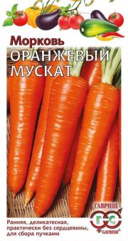 морковь Оранжевый мускат ГАВРИШ