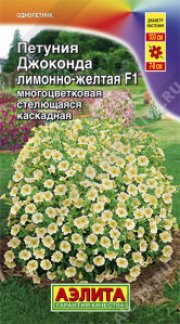 цветы Петуния Джоконда F1 лимонно-желтая АЭЛИТА