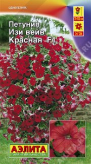 Цветы петуния Изи вейв красная F1 АЭЛИТА