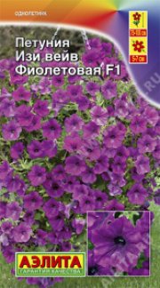 Цветы петуния Изи вейв фиолетовая F1 АЭЛИТА