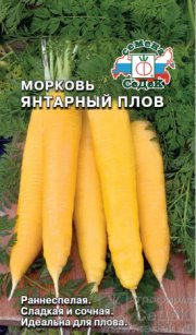 морковь Янтарный Плов СЕДЕК