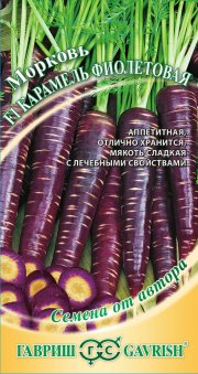 морковь Карамель фиолетовая F1 150 шт. ГАВРИШ