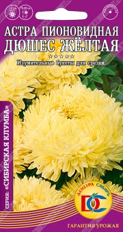 цветы Астра Дюшес Желтая пионовидная /0,2 гр Дем Сиб/