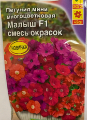 цветы Петуния Малыш F1 мини смесь АЭЛИТА