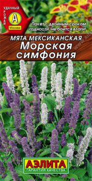зеленные Мята Мексиканская Морская симфония АЭЛИТА