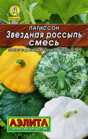патиссон Звездная россыпь, смесь АЭЛИТА серия Лидер