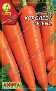 морковь Королева Осени (драже 300 шт) (R) АЭЛИТА