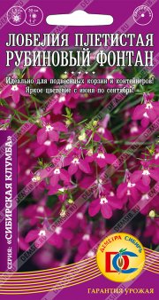 цветы Лобелия Рубиновый Фонтан плетистая /0,02 гр Дем Сиб/