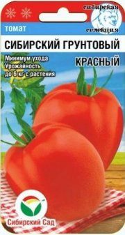 томат Сибирский грунтовый красный  СибСад