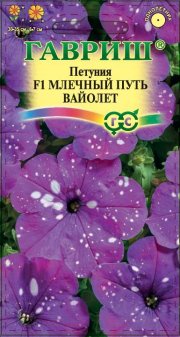 цветы Петуния Млечный путь Вайолет F1 10 шт. ГАВРИШ