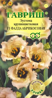 цветы Эустома Фалда абрикосовая F1 крупноцвет.ГАВРИШ