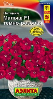 цветы петуния Малыш F1 мини,темно-розовая многоцветковая АЭЛИТА