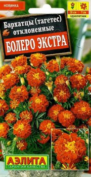 цветы Бархатцы Болеро Экстра отклоненные АЭЛИТА