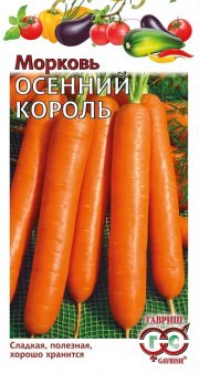 морковь Осенний король (R) (на ленте ) ГАВРИШ