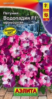 цветы Петуния Водопадия мраморная F1 АЭЛИТА