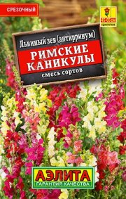 цветы Львиный зев Римские каникулы смесь АЭЛИТА-Лидер