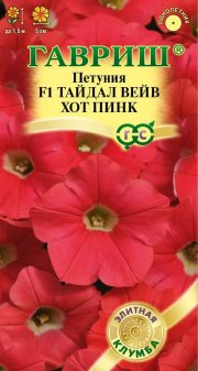 цветы Петуния Тайдал Вейв хот пинк F1 (Минитуния) суперкаскад.ГАВРИШ