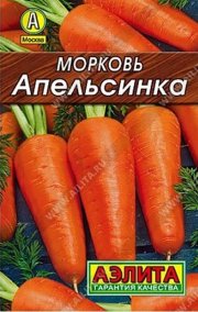 морковь Апельсинка АЭЛИТА-Лидер