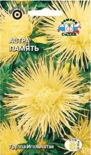 цветы Астра Память (жёлтая) СЕДЕК
