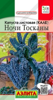 капуста листовая Кале Ночи Тосканы АЭЛИТА