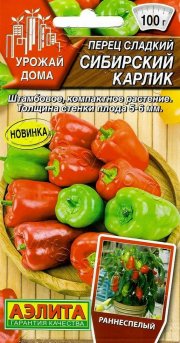перец сладкий Сибирский карлик АЭЛИТА
