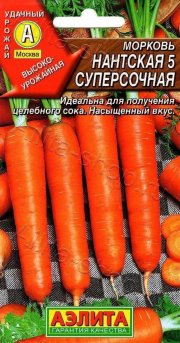 морковь Нантская 5 суперсочная АЭЛИТА-Лидер