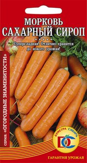 морковь Сахарный сироп  /1 гр Дем Сиб/