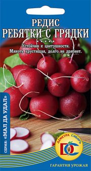 редис Ребятки с грядки /1 гр Дем Сиб/