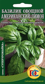 зеленные Базилик овощной Американский лимон / 0,3 гр Дем Сиб/