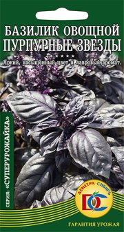 зеленные Базилик овощной Пурпурные звезды / 0,3 гр Дем Сиб/