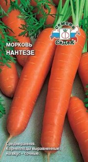 морковь Нантезе СЕДЕК