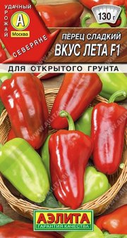 перец сладкий Вкус лета  АЭЛИТА