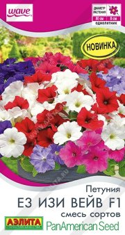 цветы Петуния Е3 Изи вейв F1, смесь сортов АЭЛИТА